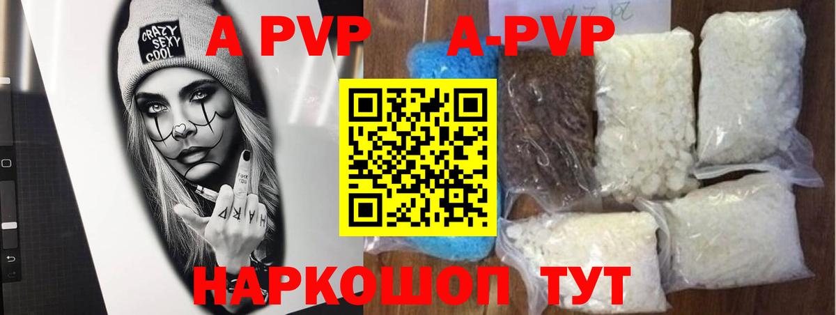 APVP кристаллы Армавир