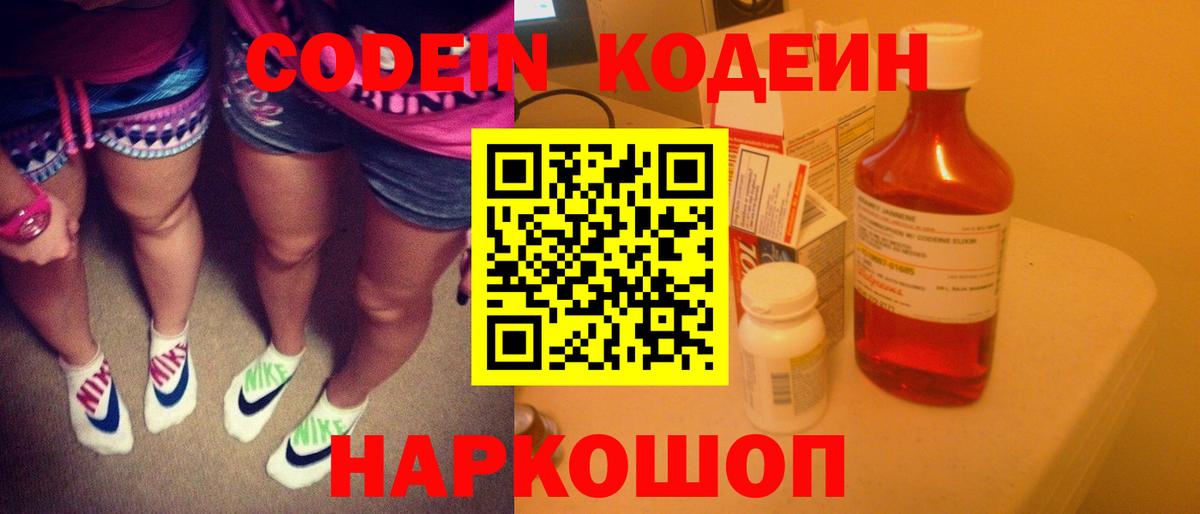 Codein Purple Drank  Вход с VPN  Армавир  Codein Purple Drank 