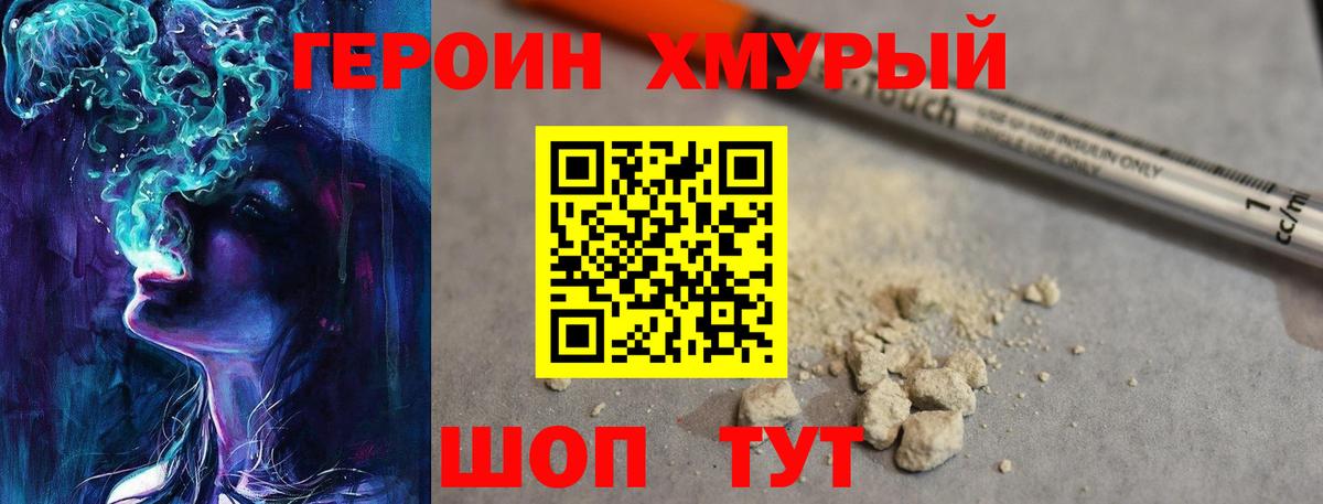 ГЕРОИН  Вход с VPN  Армавир  Героин VHQ 