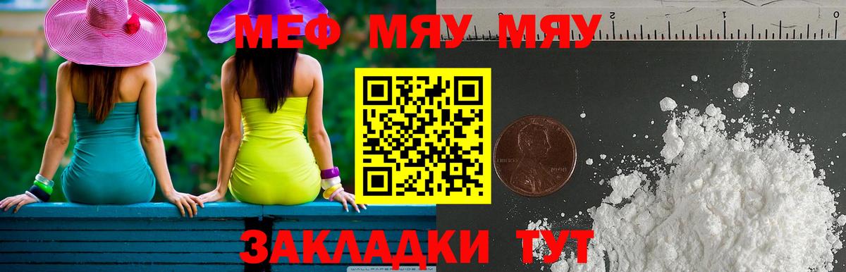 Мефедрон кристаллы  МЯУ-МЯУ мука  МЕФ  Армавир  Вход с VPN 