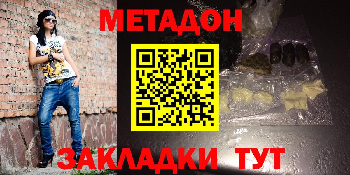 Метадон мёд  это формула  Армавир  Вход с VPN 
