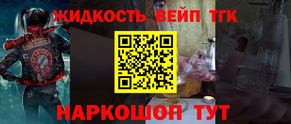 Дистиллят ТГК вейп с тгк  Дистиллят ТГК THC oil  Вход с VPN  Армавир 